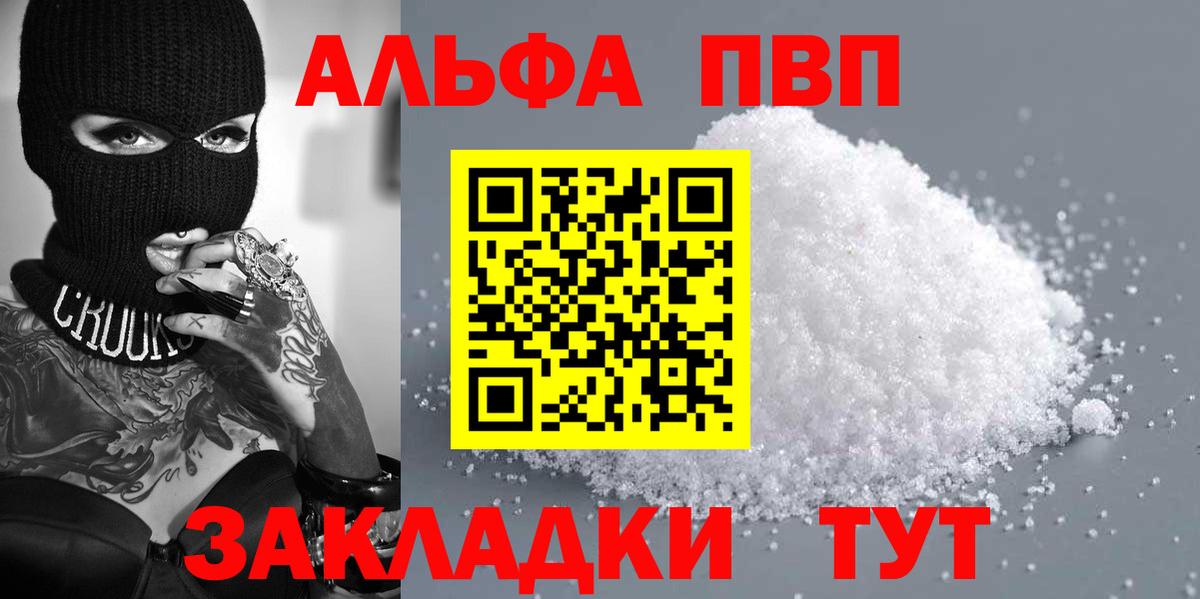 Alpha-PVP мука  Вход с VPN  A-PVP мука  купить  цена  Alpha PVP Crystall  Ачинск 