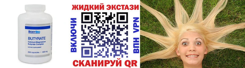 Бутират BDO  Ачинск 