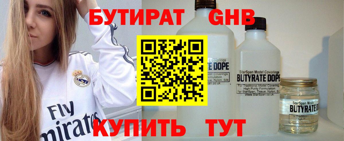 Ачинск  Бутират BDO  Бутират  Вход с VPN 