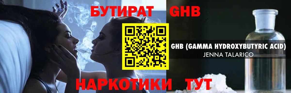 Бутират бутик Ачинск