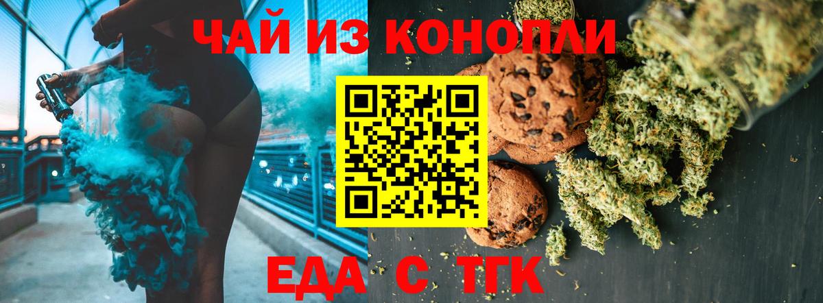 Ачинск  Cannafood марихуана  Вход с VPN 