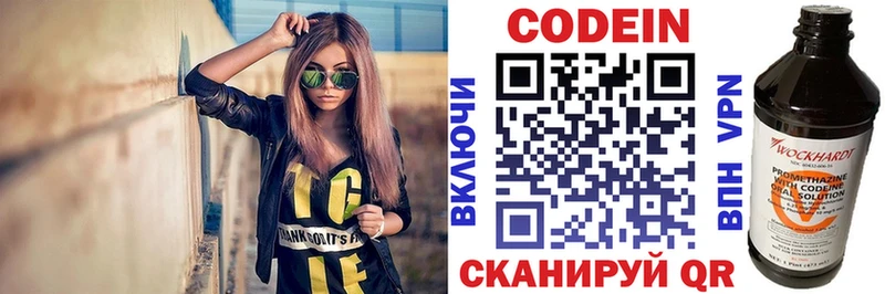 Codein напиток Lean (лин)  Ачинск 