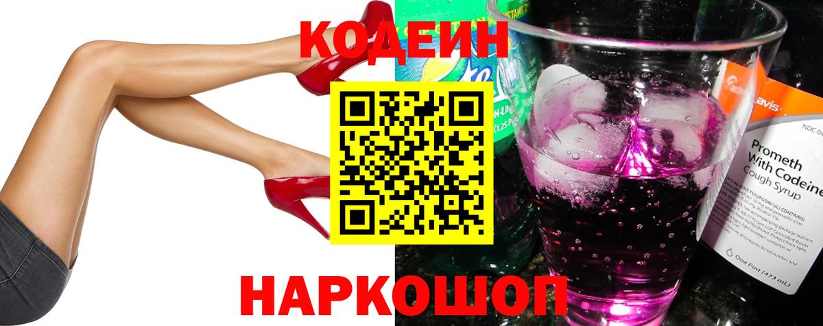 Codein напиток Lean (лин)  Вход с VPN  Ачинск  Кодеиновый сироп Lean напиток Lean (лин) 