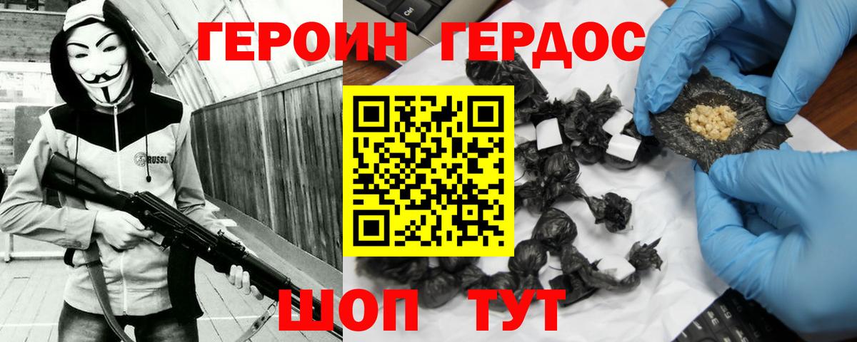 ГЕРОИН герыч Ачинск