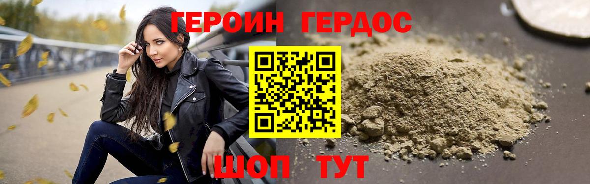 Героин хмурый  Вход с VPN  Героин  Ачинск 