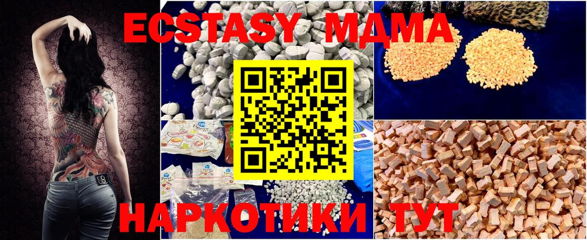 Ачинск  MDMA  Вход с VPN  МДМА кристаллы  MDMA молли 