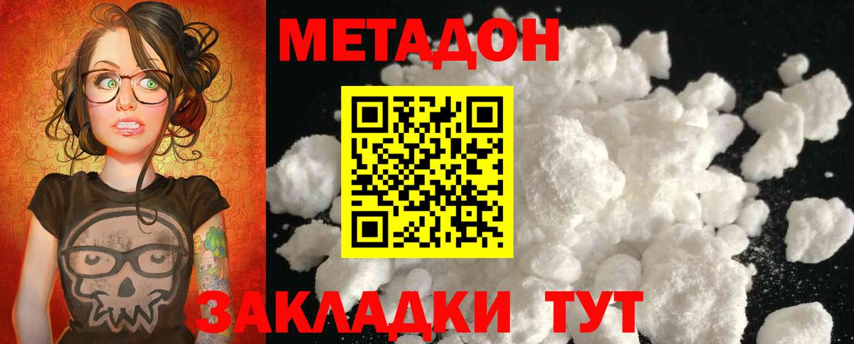 Метадон methadone  Вход с VPN  Метадон кристалл  Ачинск 