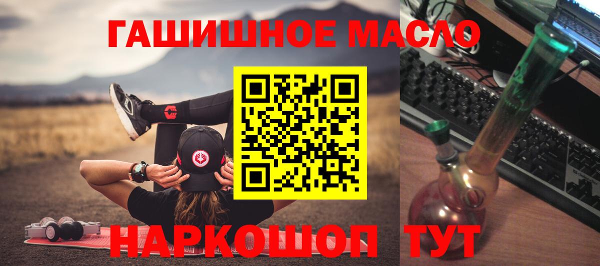 Ачинск  где найти   Вход с VPN  ТГК гашишное масло 